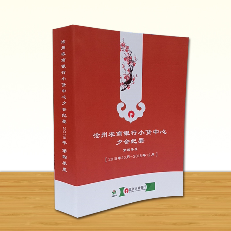 開會紀要檔案記錄印刷